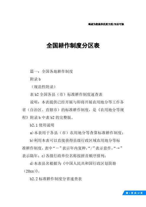 全国耕作制度分区表