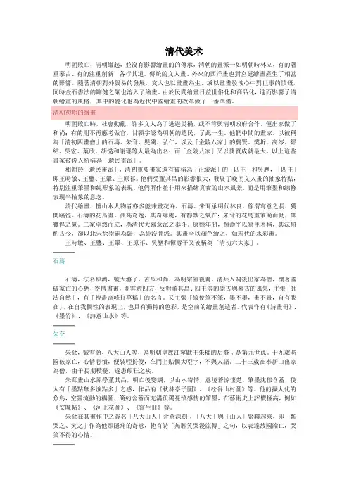 清代美术