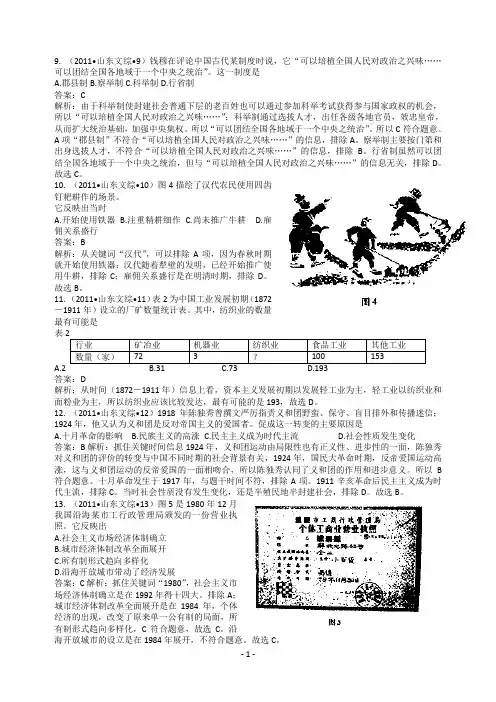 2011年高考试题——文综历史(山东卷)解析版(1)