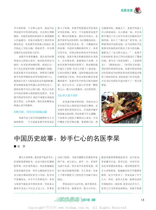 中国历史故事：妙手仁心的名医李杲