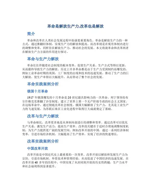 革命是解放生产力,改革也是解放