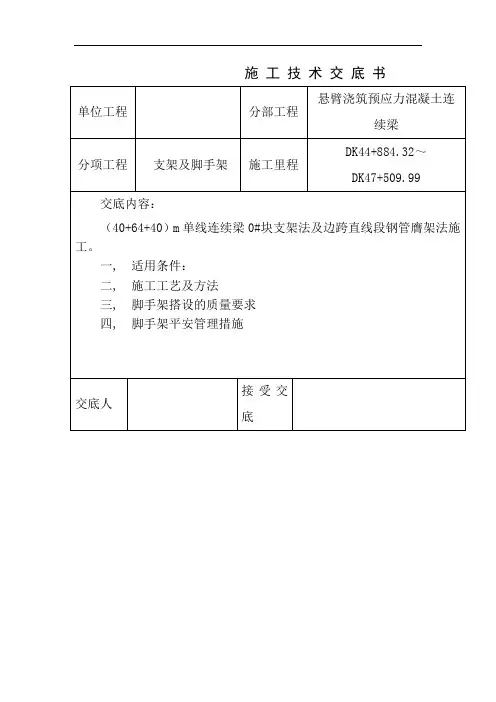 连续梁支架搭设技术交底