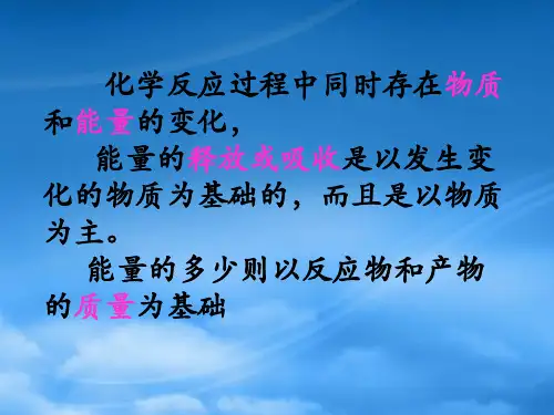 高中化学第一章化学反应与能量转化复习课件新人教选修4.ppt