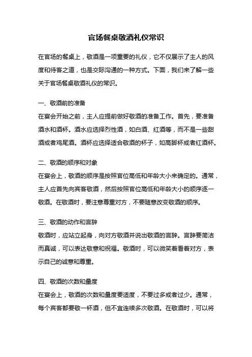 官场餐桌敬酒礼仪常识