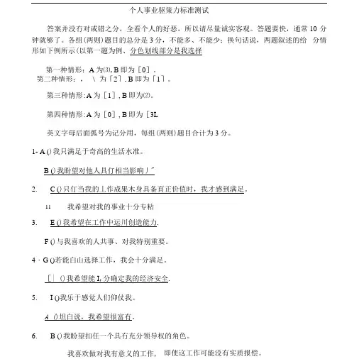 个人事业驱策力标准测试