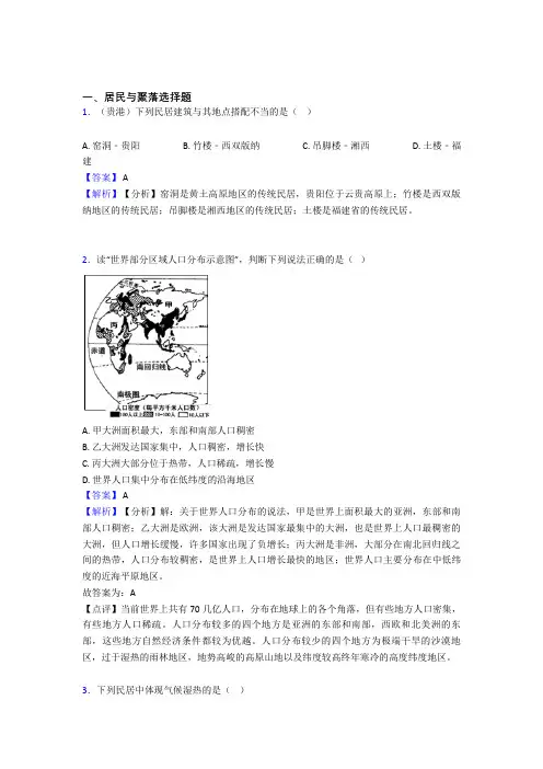 桂林市初中地理 居民与聚落专题练习(含答案)