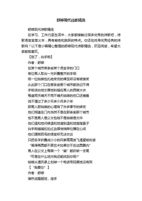 舒婷现代诗歌精选