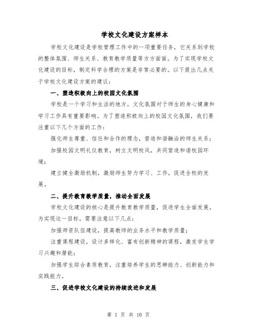 学校文化建设方案样本（四篇）
