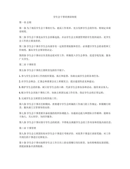 学生会干事的规章制度