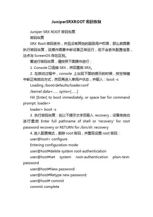 JuniperSRXROOT密码恢复