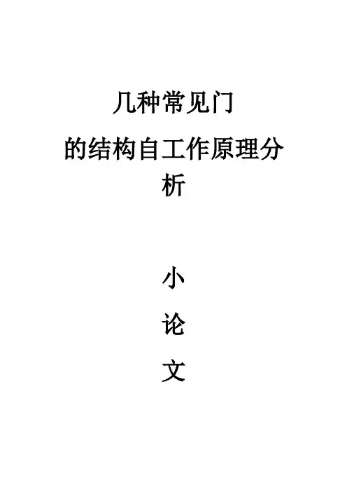 几种常见门