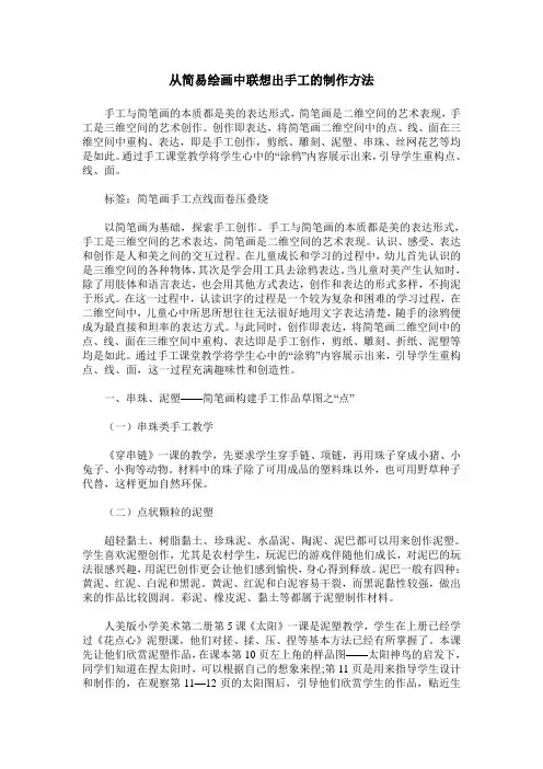 从简易绘画中联想出手工的制作方法