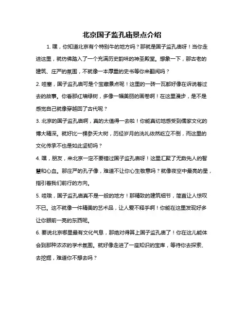 北京国子监孔庙景点介绍