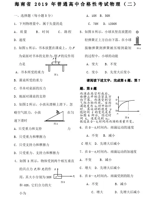 海南省年普通高中合格性考试物理二