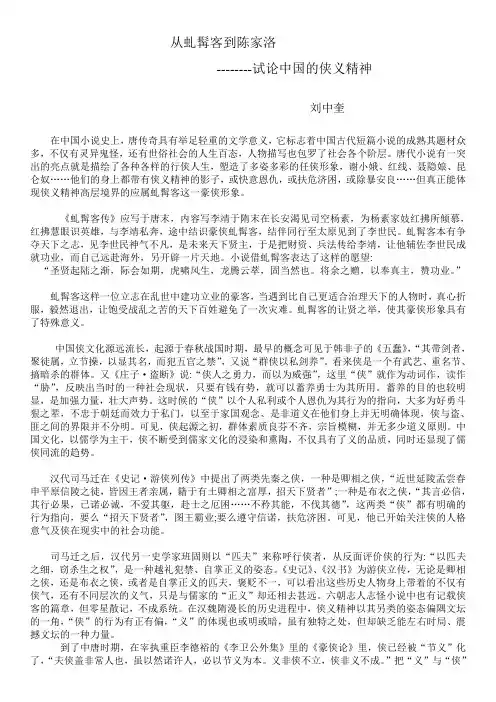 侠义精神的分水岭