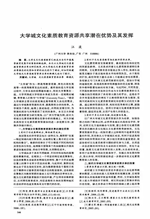 大学城文化素质教育资源共享潜在优势及其发挥