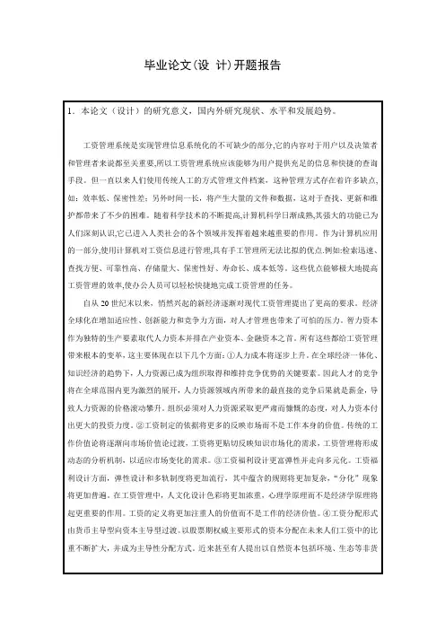 VB008工资管理系统-开题报告