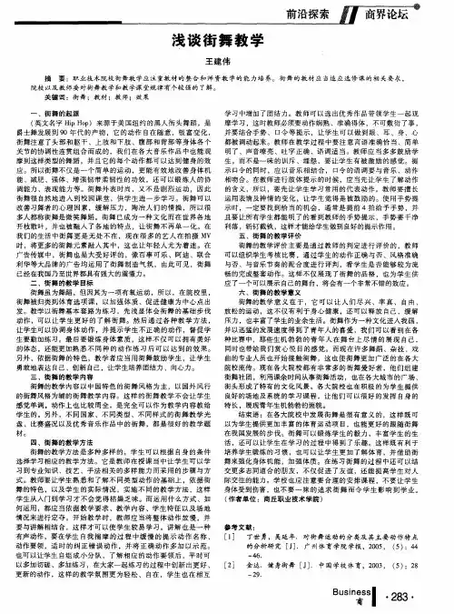 浅谈街舞教学