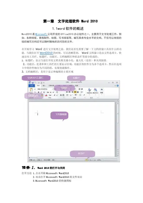 文字处理软件 Word 2010