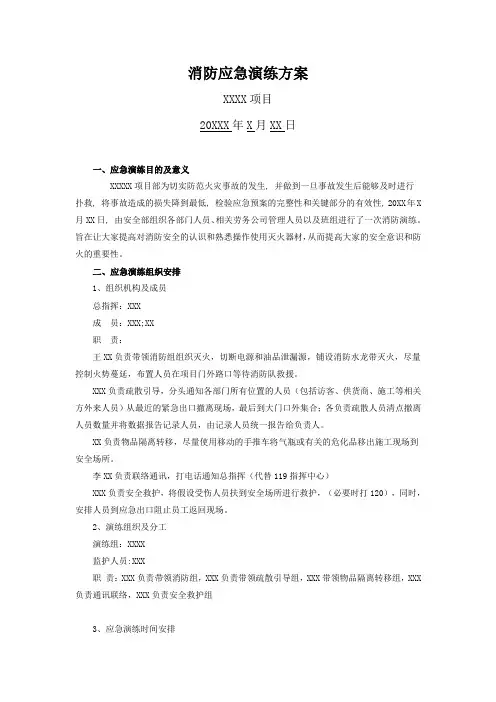 应急培训演练记录