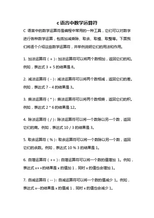 c语言中数学运算符