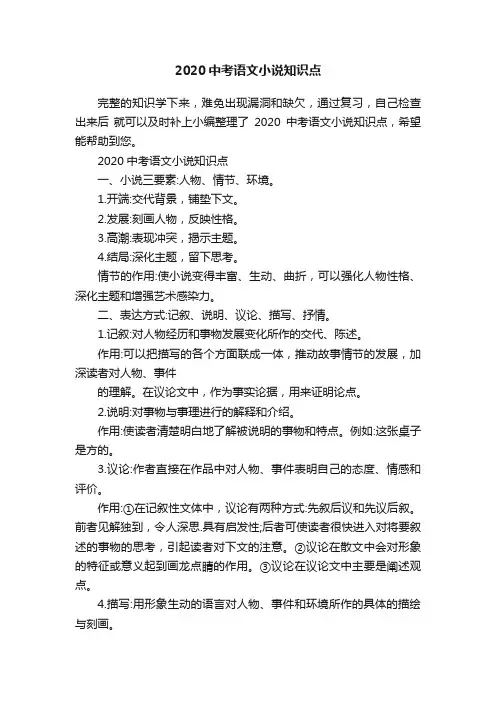 2020中考语文小说知识点