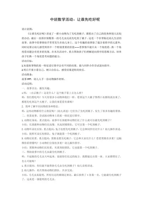 幼儿园：中班绘本数学：让谁先吃好呢