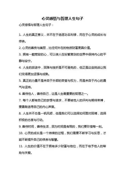 心灵感悟与哲理人生句子