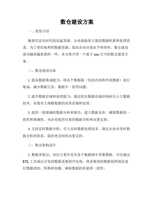 数仓建设方案