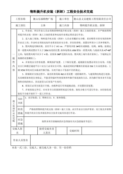 物料提升机安装拆卸工程安全技术交底