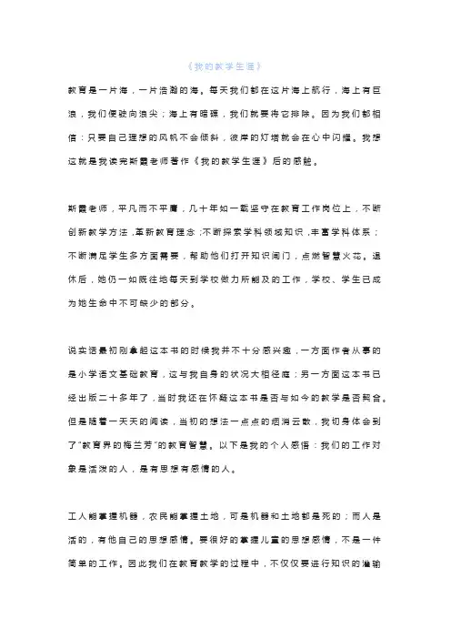 我的教学生涯读书感想读书笔记