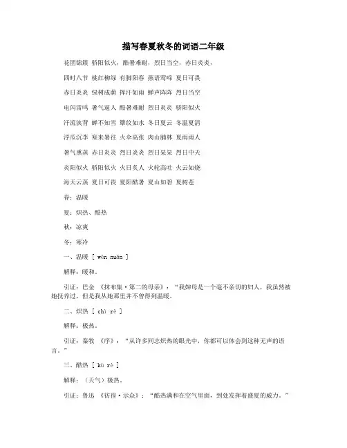 描写春夏秋冬的词语二年级