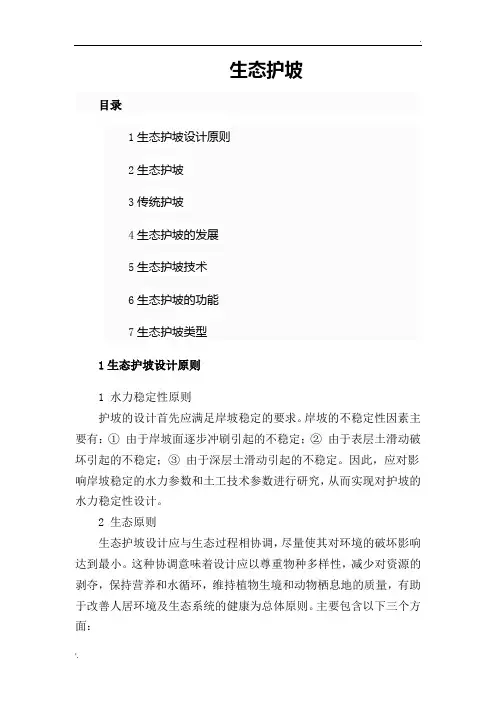 生态护坡的种类及优缺点介绍