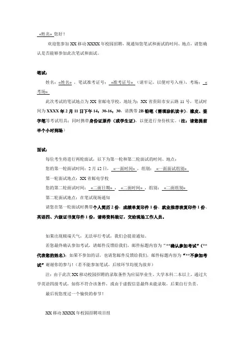 XX移动公司校园招聘通知模板