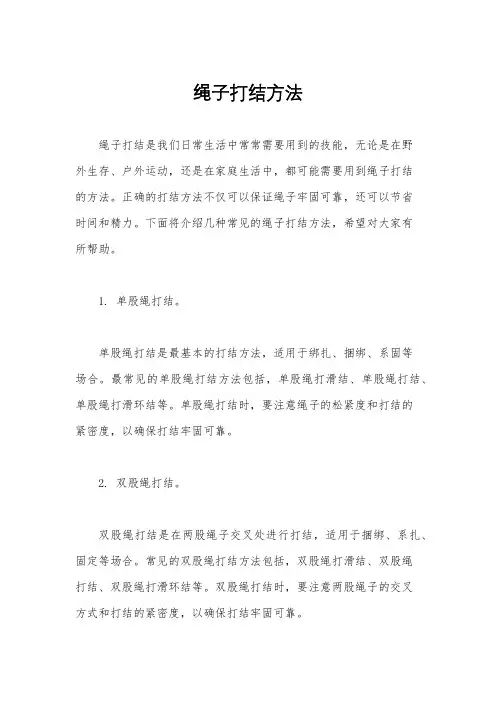 绳子打结方法