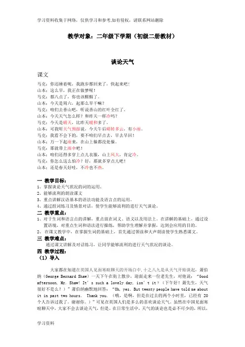 对外汉语教案 (1)