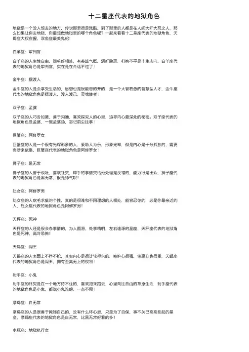 十二星座代表的地狱角色