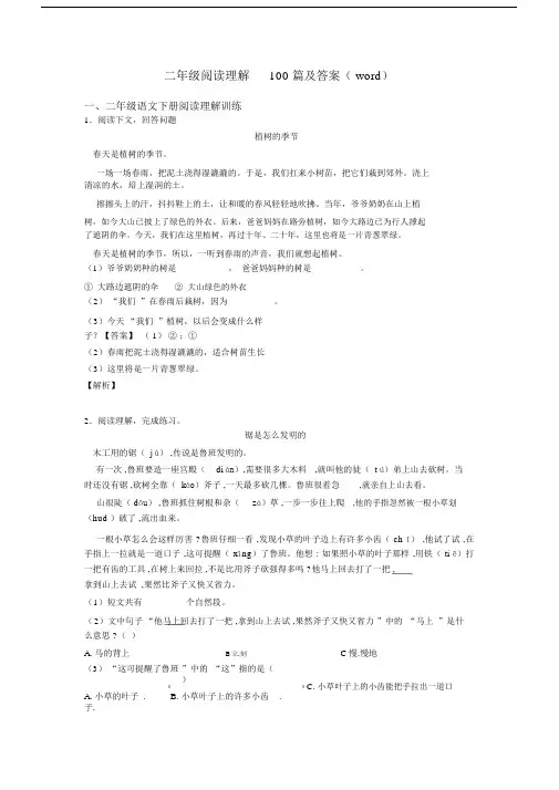 二年级阅读理解100篇及答案(word).docx