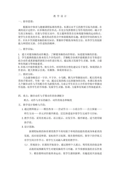 大众健身操课设计及教案