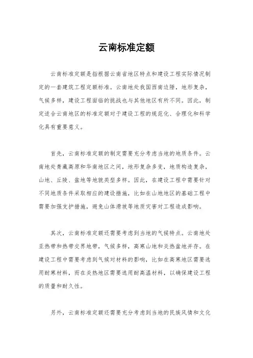 云南标准定额