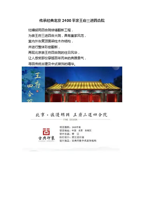 传承经典北京2400平亲王府三进四合院
