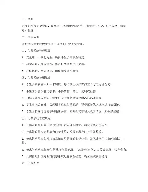 学生门禁系统管理制度范本