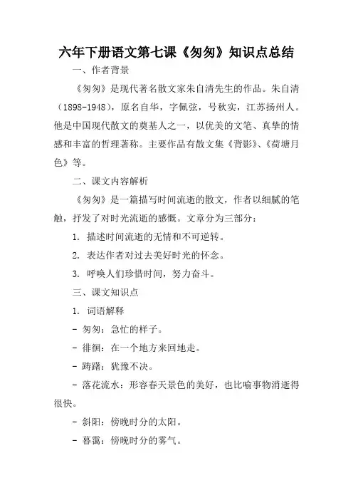 六年下册语文第七课
