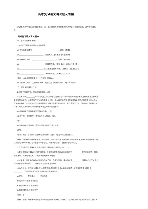 高考复习语文测试题及答案
