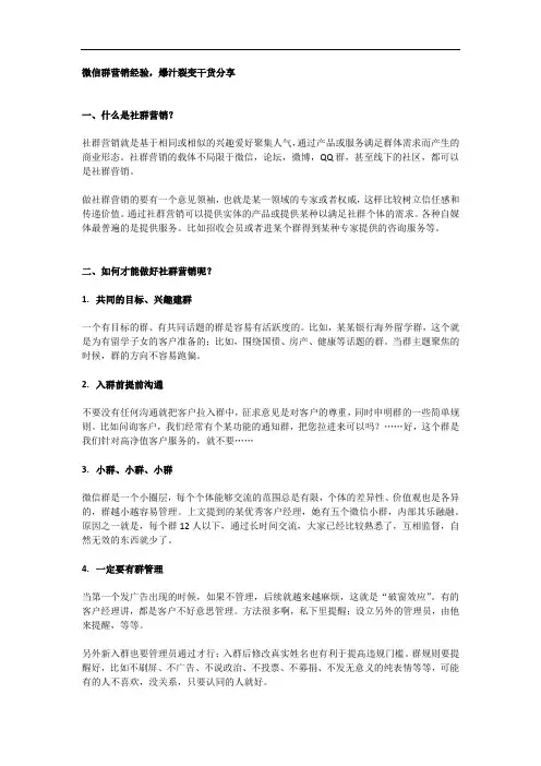微信群营销经验,爆汁裂变干货分享