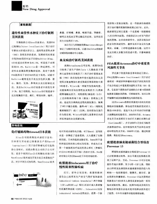 欧盟批准肺炎链球菌结合型疫苗Prevenar13