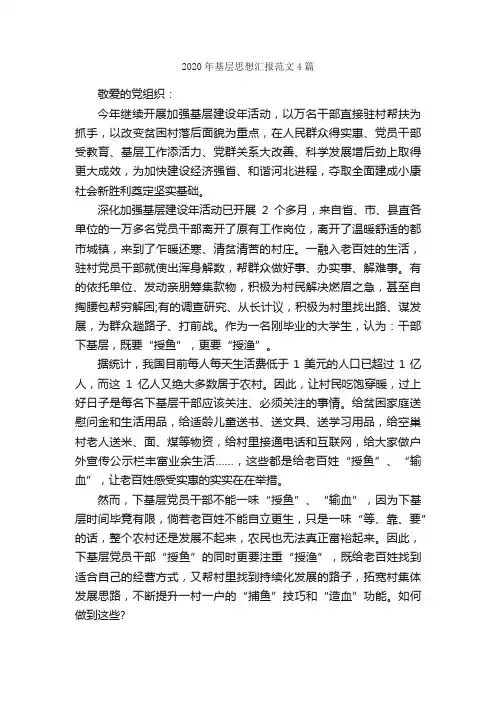 2020年基层思想汇报范文4篇_思想汇报范文_