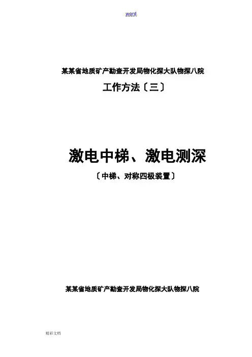 3.大功率激电测深工作方法