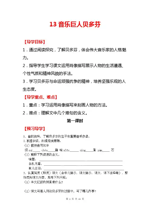 人教版部编初中七年级语文(下册)第13课音乐巨人贝多芬导学案(练习及答案)WORD