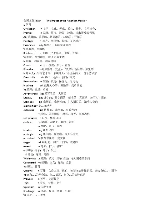 美国社会与文化U5 A篇